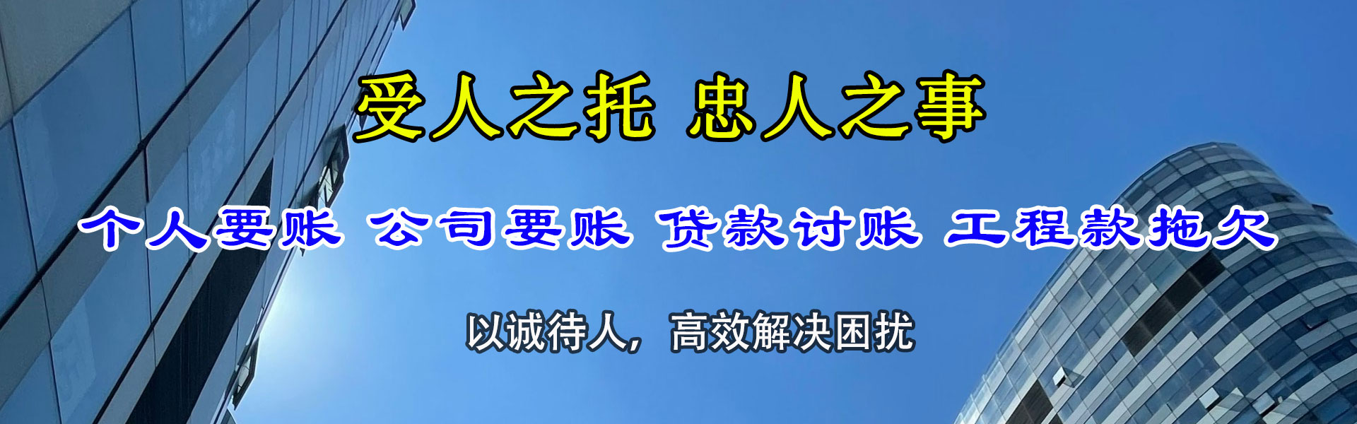 济南收账公司