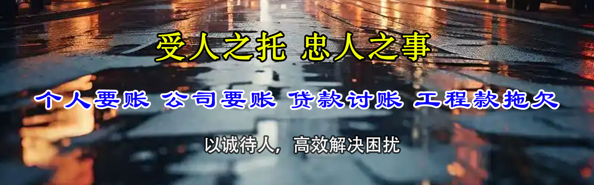 济南要债公司